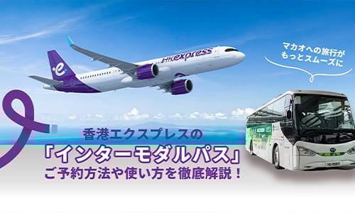 バスと飛行機が飛んでいて乗り換えができるイメージ
