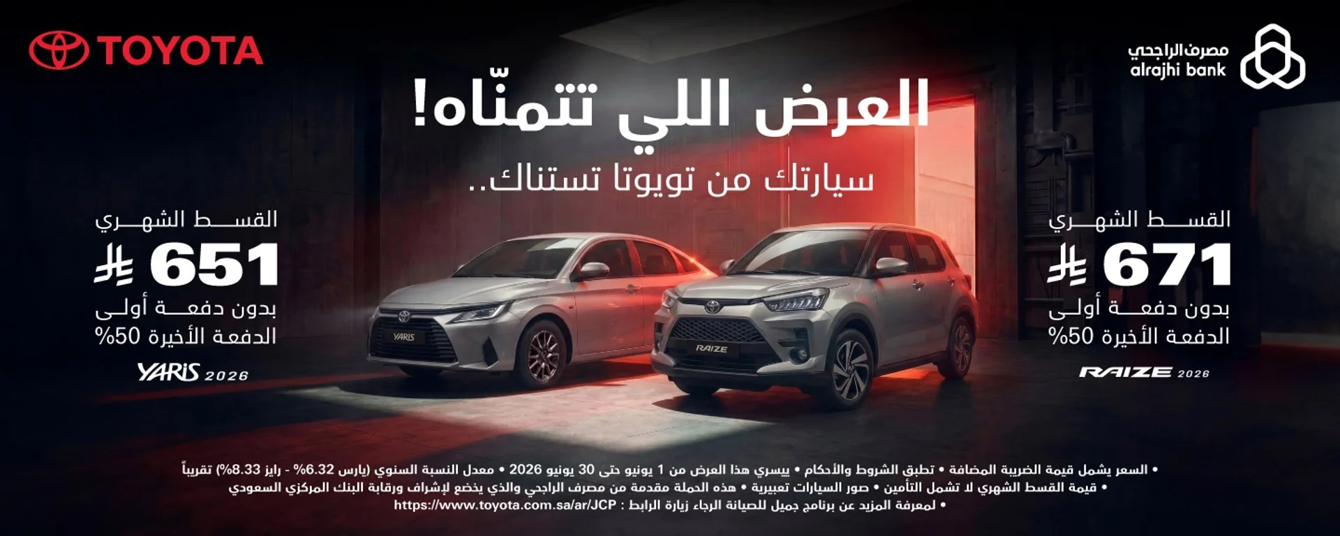 عروض التمويل من مصرف الراجحي على سيارات تويوتا في السعودية