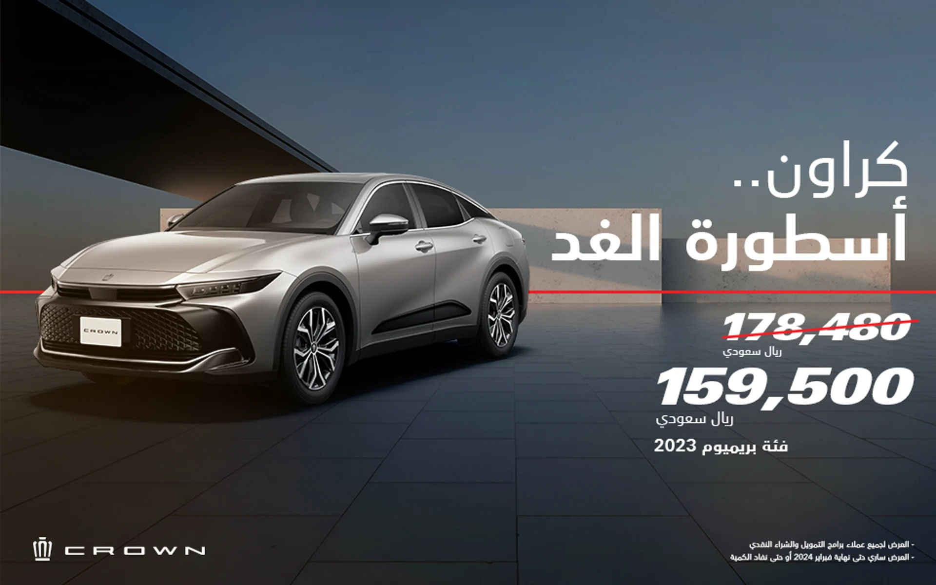 عرض كراون