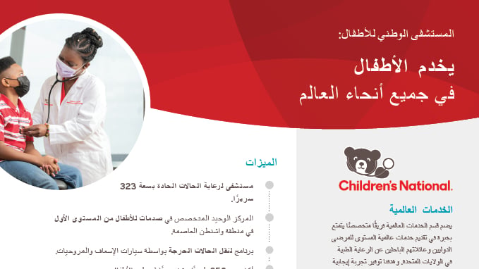 preview of at a glance in arabic pdf