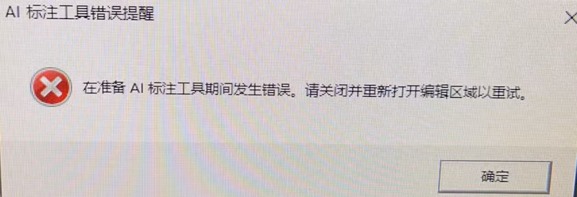 how-to-solve-the-error-occurred-during-the-preparation-of-ai-labeling-tool_image-1_CH