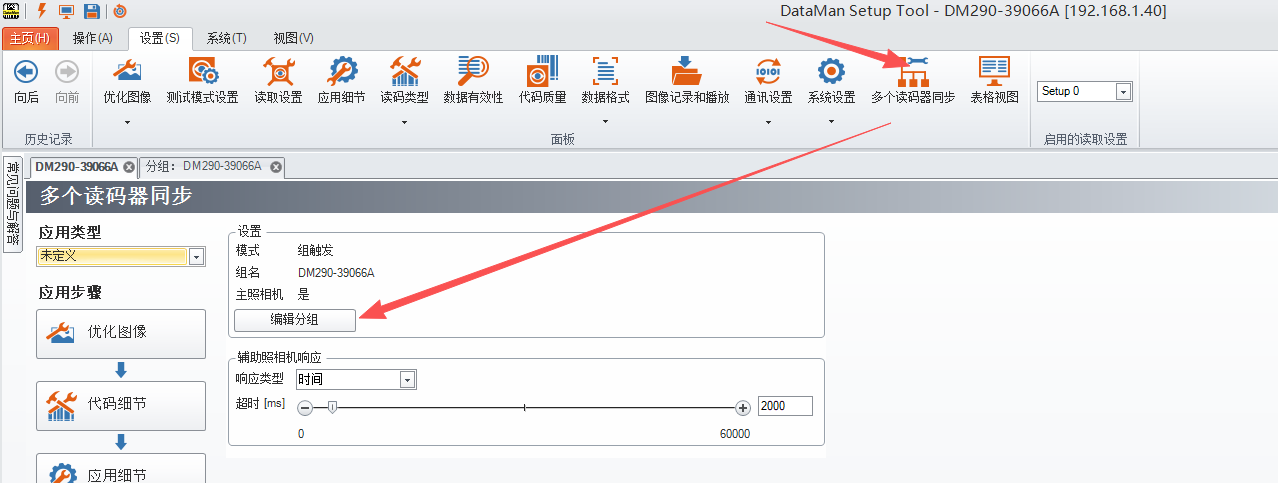 How to set master and Slave in setup tool_image-1