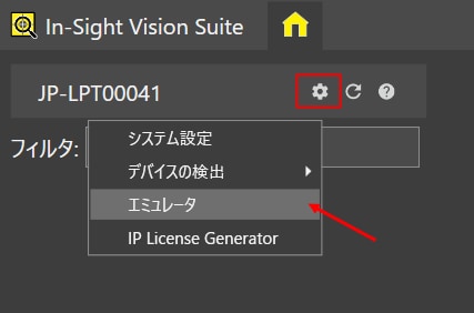 In-Sight-Vision-Suite-How-to-get-emulator-key_Image-1