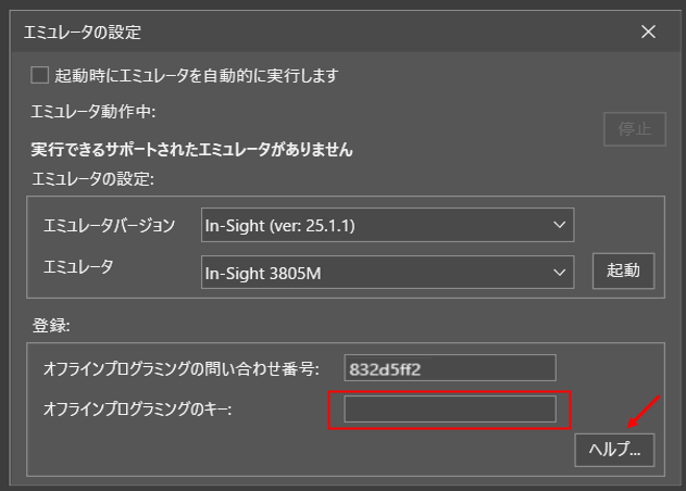 In-Sight-Vision-Suite-How-to-get-emulator-key_Image-2