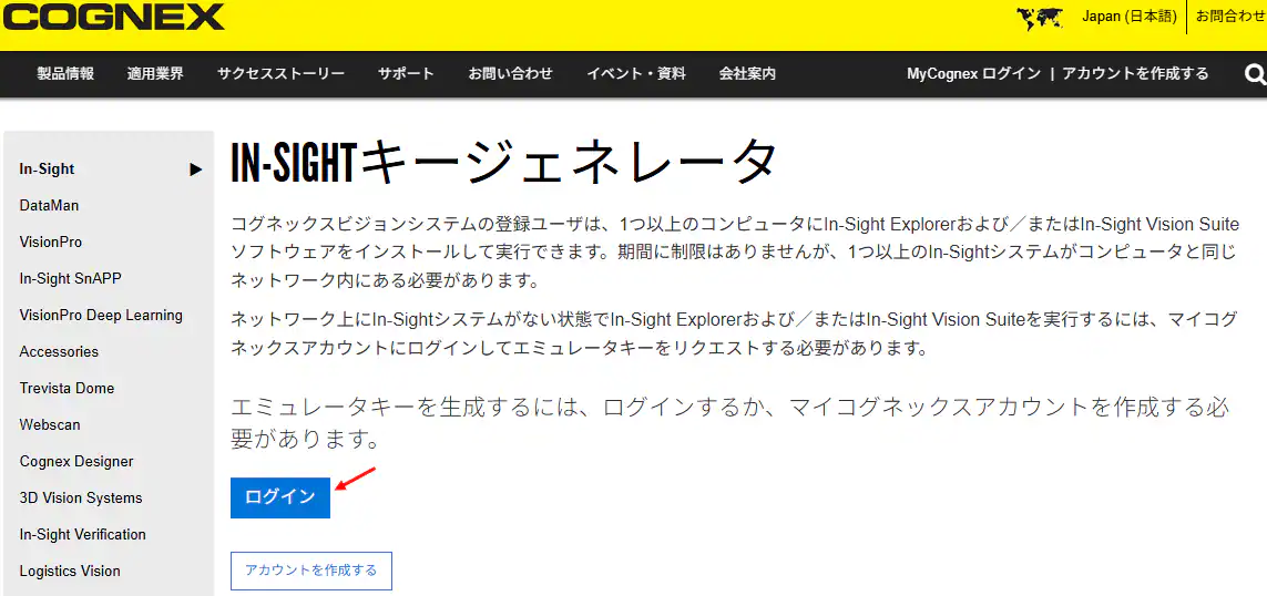 In-Sight-Vision-Suite-How-to-get-emulator-key_Image-3-5