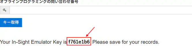 In-Sight-Vision-Suite-How-to-get-emulator-key_Image-5
