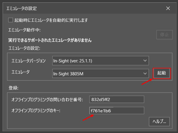 In-Sight-Vision-Suite-How-to-get-emulator-key_Image-6