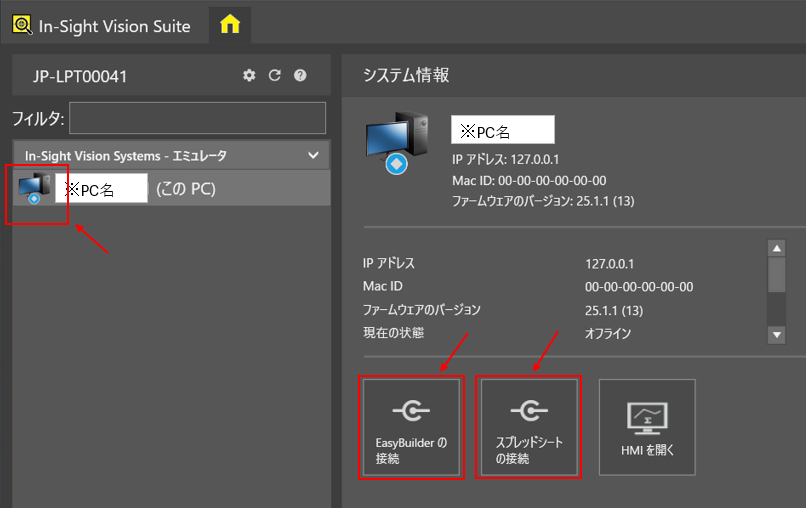 In-Sight-Vision-Suite-How-to-get-emulator-key_Image-7