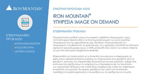 Iron Mountain® Υπηρεσια Image on Demand