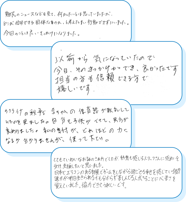 03 支援者さまの声