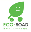 エコロードキャンペーンロゴマーク