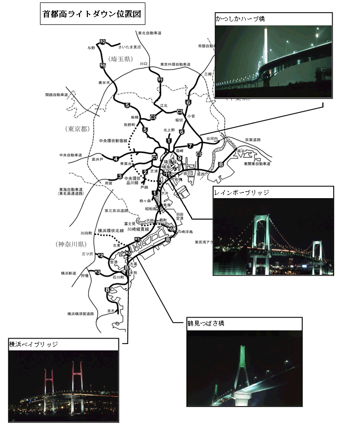 首都高ライトダウン位置図