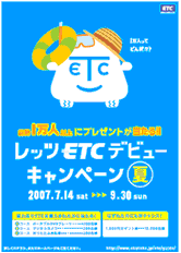 キャンペーンポスター