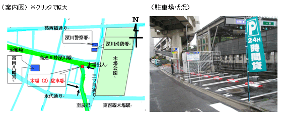 案内図と駐車場状況写真