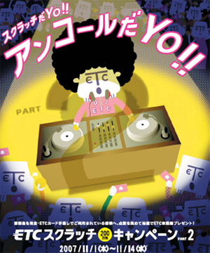 キャンペーンポスター