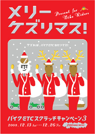 キャンペーンポスター