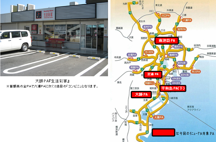 大師PA生活彩家外観と対象PA位置図
