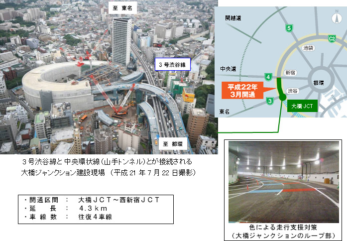 3号渋谷線と4号中央環状線(山手トンネル)とが接続される大橋ジャンクション建設現場