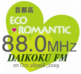 首都高大黒FM(88.0MHz)