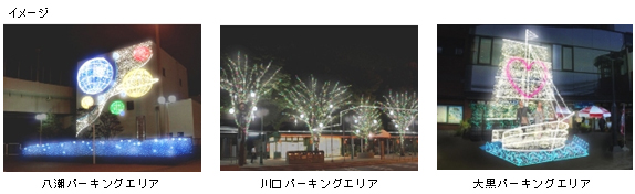 PAイルミネーションのイメージ