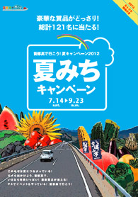 キャンペーンパンフレット イメージ