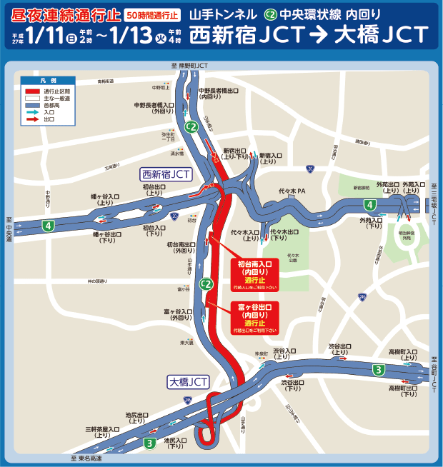 昼夜連続通行止め山手トンネル中央環状線内回り規制図