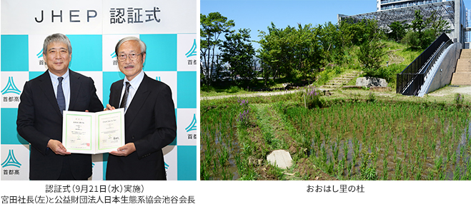 認証式(9月21日(水)実施)・おおはし里の杜