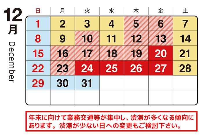 2019年12月・2020年1月の渋滞予想カレンダー