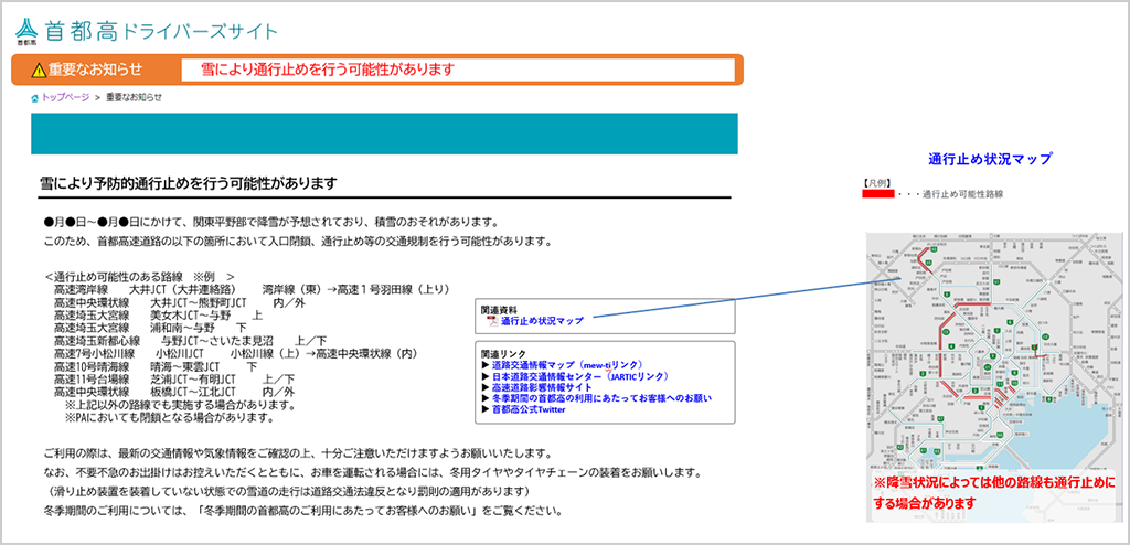 重要なお知らせ掲載イメージ