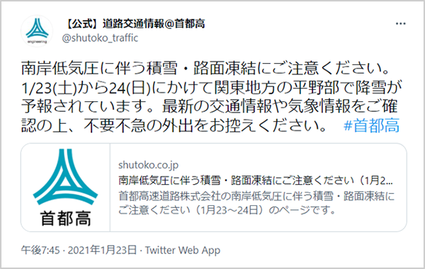 公式ツイッター画面イメージ