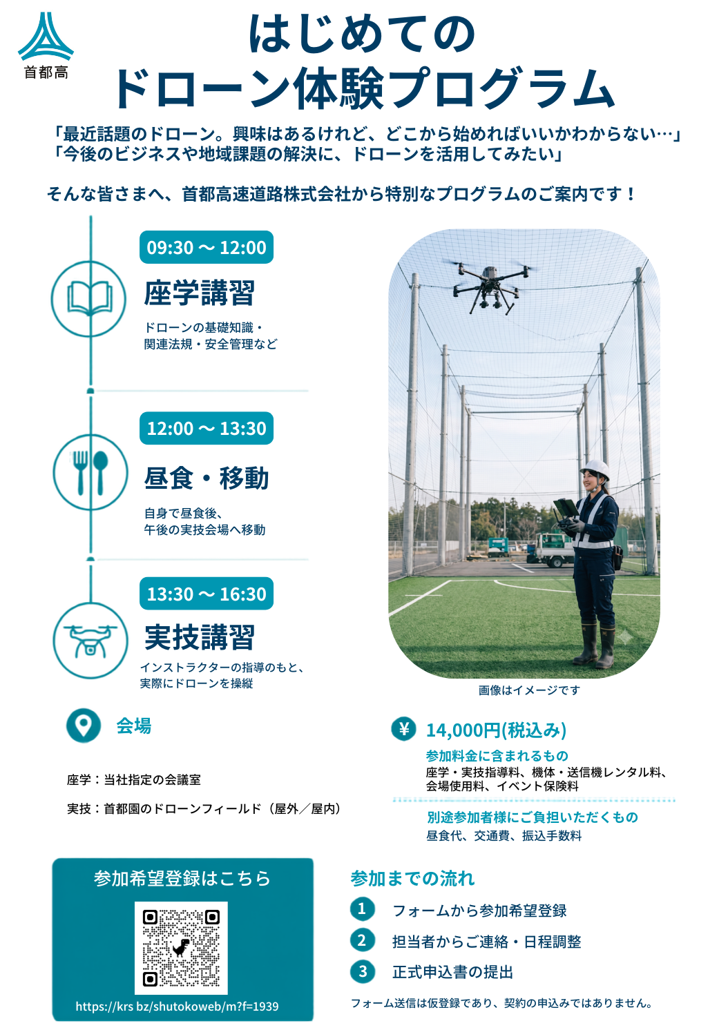 はじめてのドローン体験プログラム