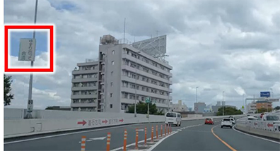 4号新宿線(上り)永福入口