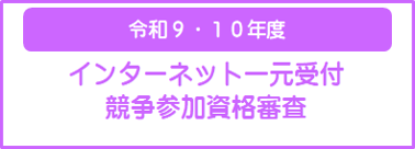 R9・10バナー