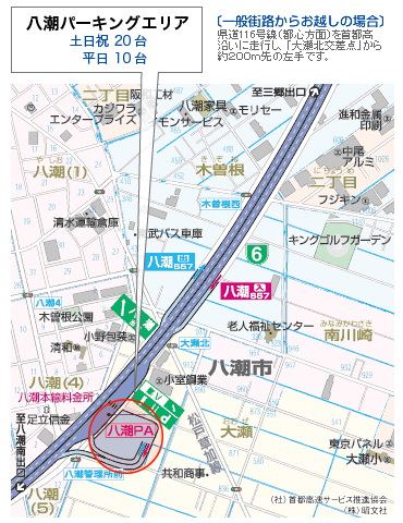 八潮パーキングエリア