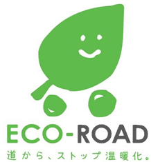 ECO-ROAD 道から、ストップ温暖化。