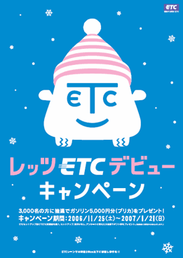 キャンペーンポスター