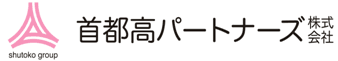 首都高パートナーズ株式会社