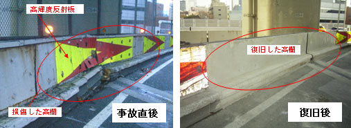 事故直後と復旧後の状況写真