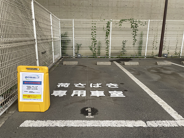 堤通駐車場02