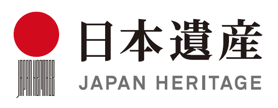 日本遺産