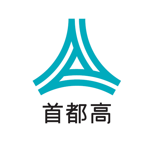 首都高