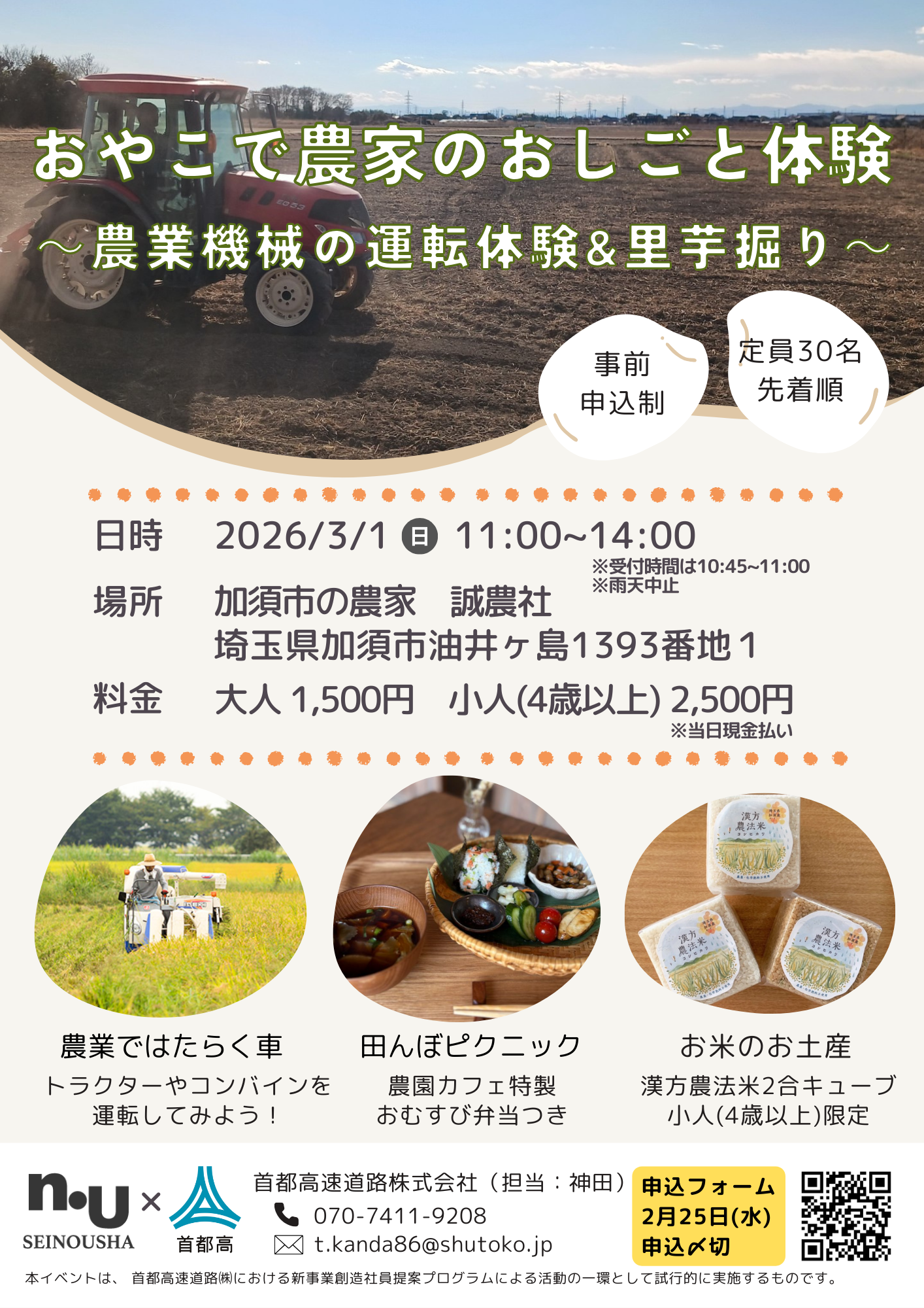 募集チラシ