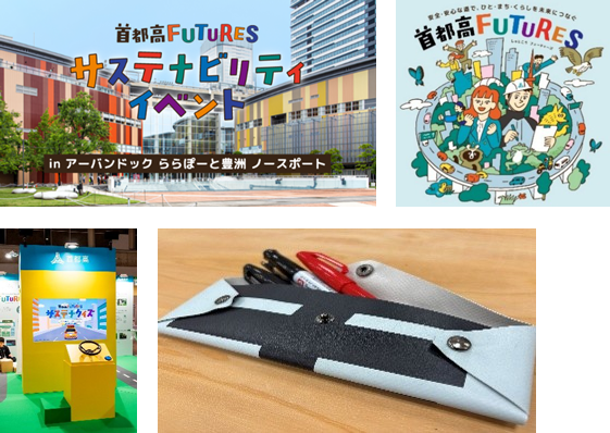 首都高FUTURESサステナビリティイベントin豊洲