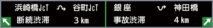 画面を左右に分割した情報板