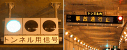 信号機・トンネル警報盤