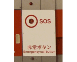 押ボタン式通報装置