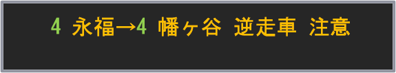 情報板