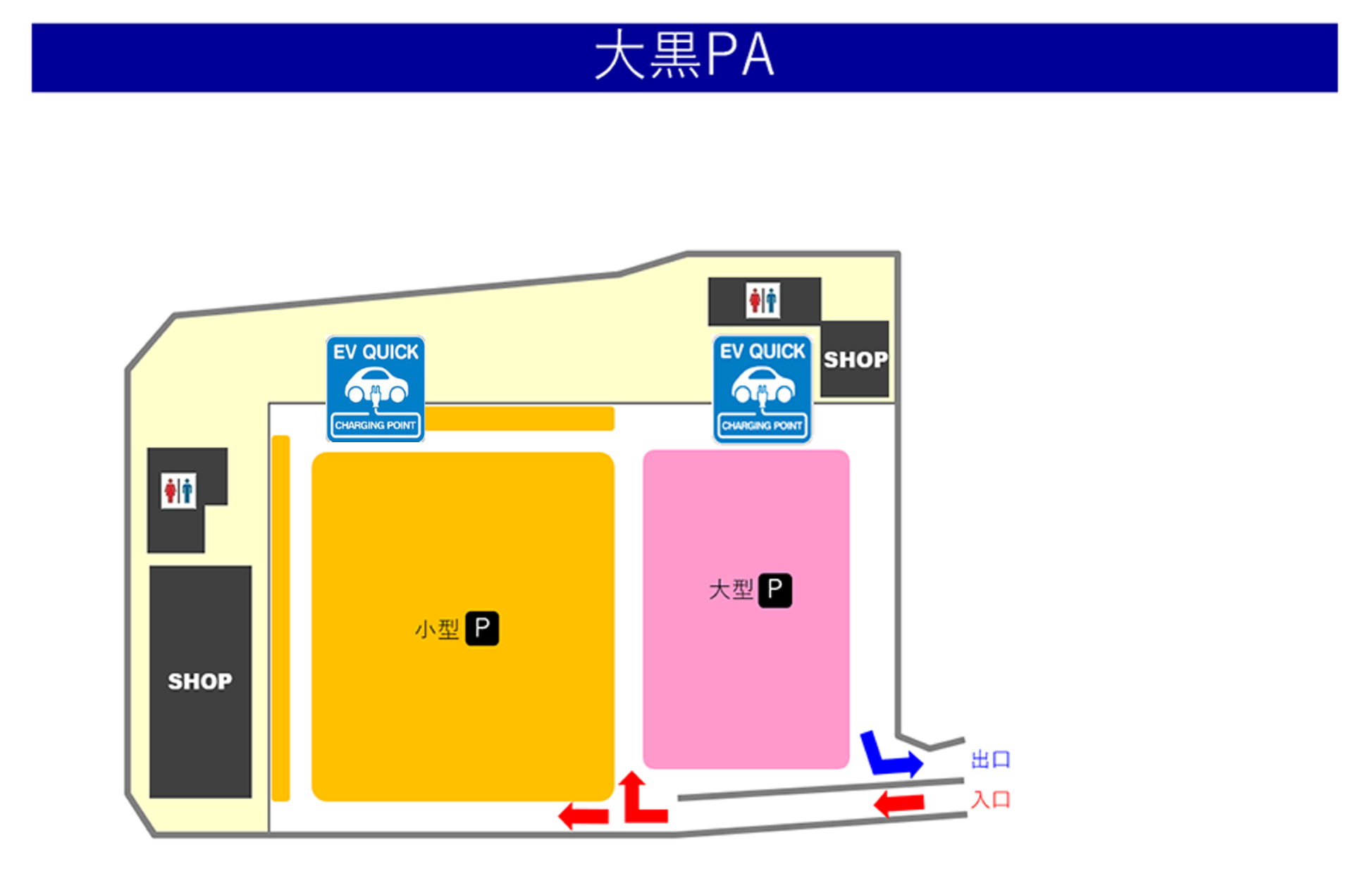 大黒PA