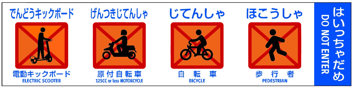 歩行者 自転車 原付自転車