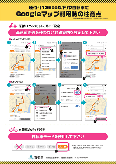 ナビアプリ設定時の注意点(日本語)